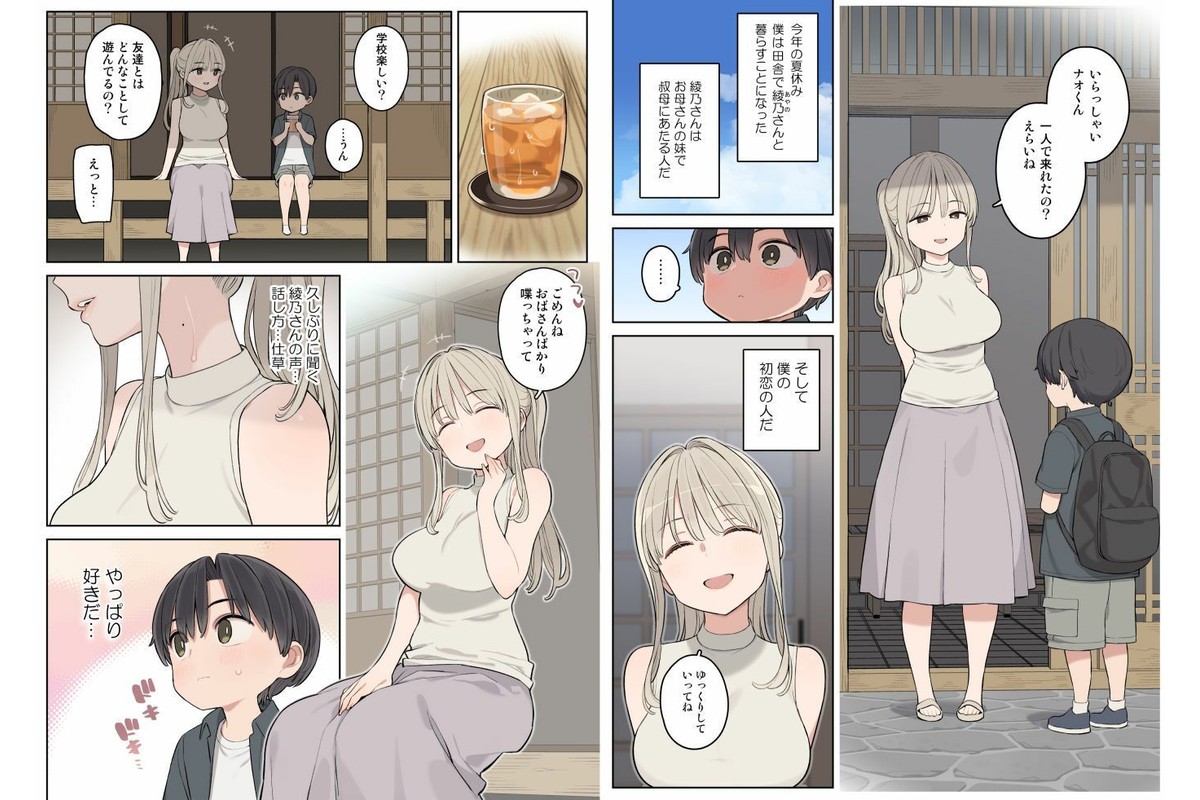 夏休みは田舎で綾乃さんに甘えたい。のサンプル画像1