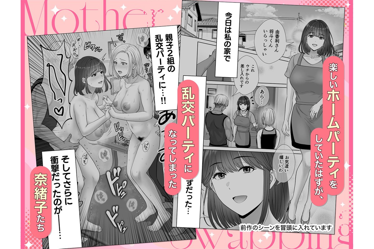 母スワッピング4〜再婚する母ちゃんに「2回だけ」ってお願いして抱いた話〜のサンプル画像1