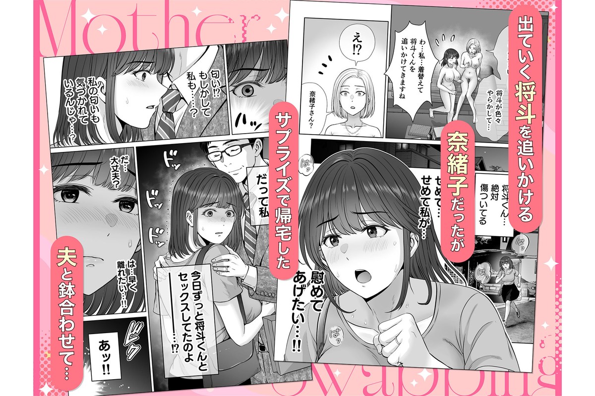 母スワッピング4〜再婚する母ちゃんに「2回だけ」ってお願いして抱いた話〜のサンプル画像5