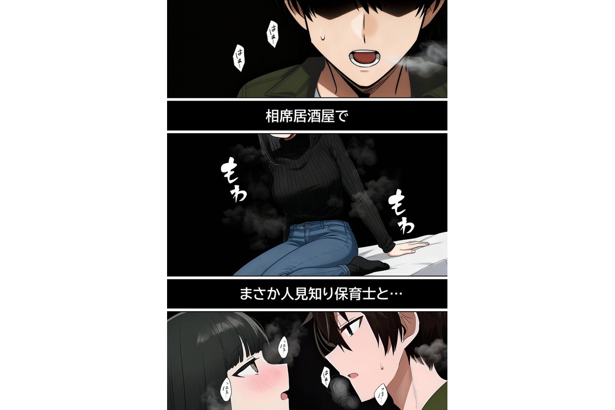 【実話】相席居酒屋で知り合った人見知り保育士ちゃん（21）とコスプレSEXした話wwwのサンプル画像1