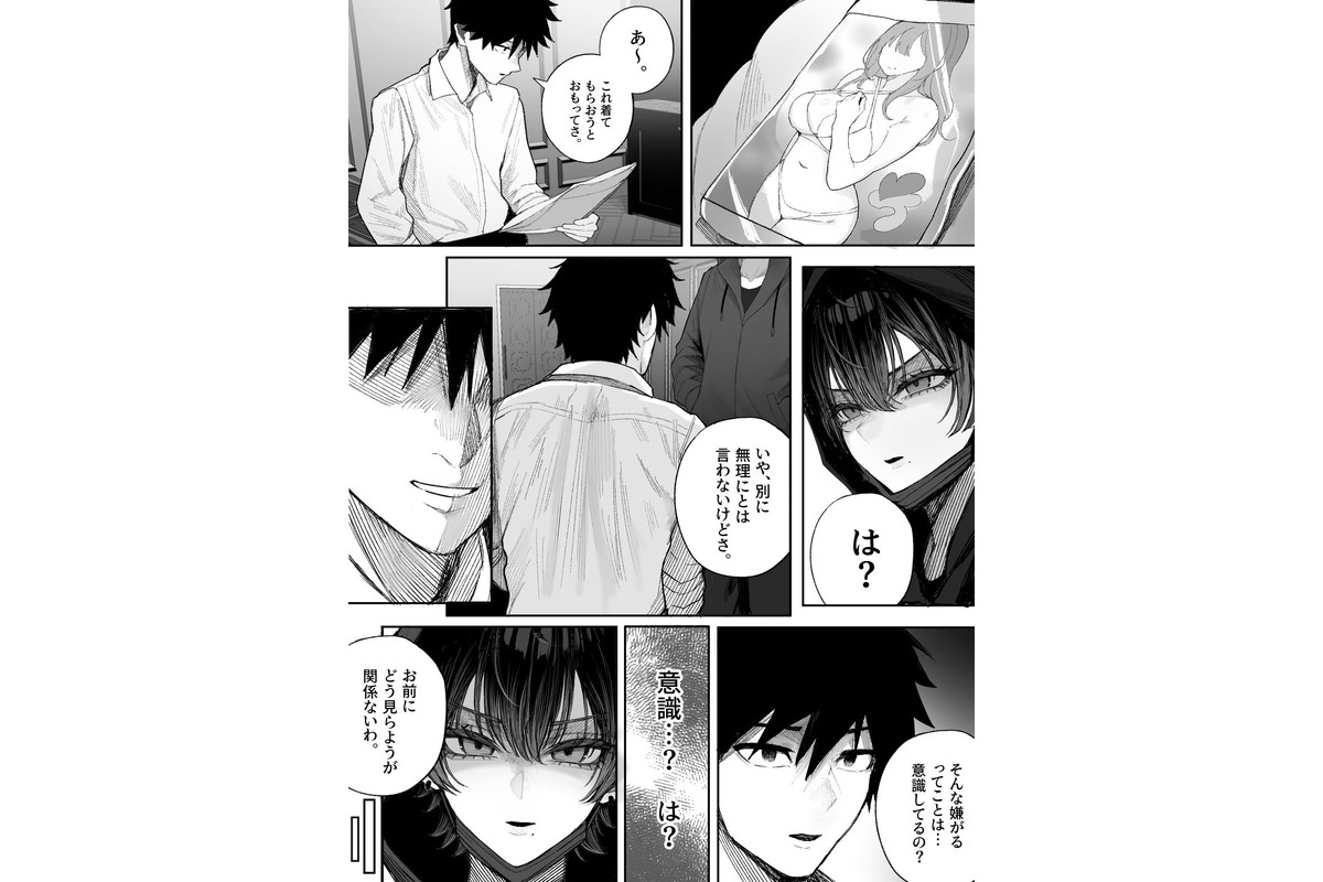 クール系男装女に彼女取られたから、わからせてやった2のサンプル画像2