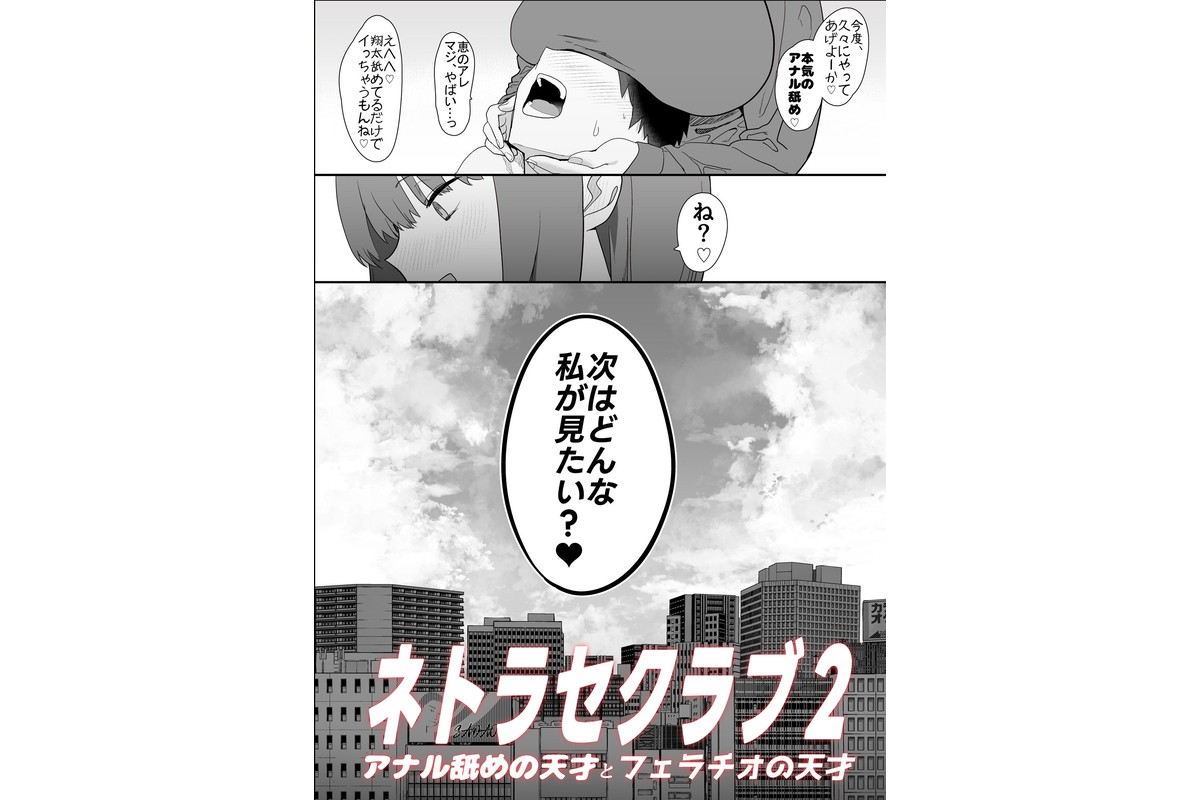 ネトラセクラブ2 アナル舐めの天才とフェラチオの天才のサンプル画像9