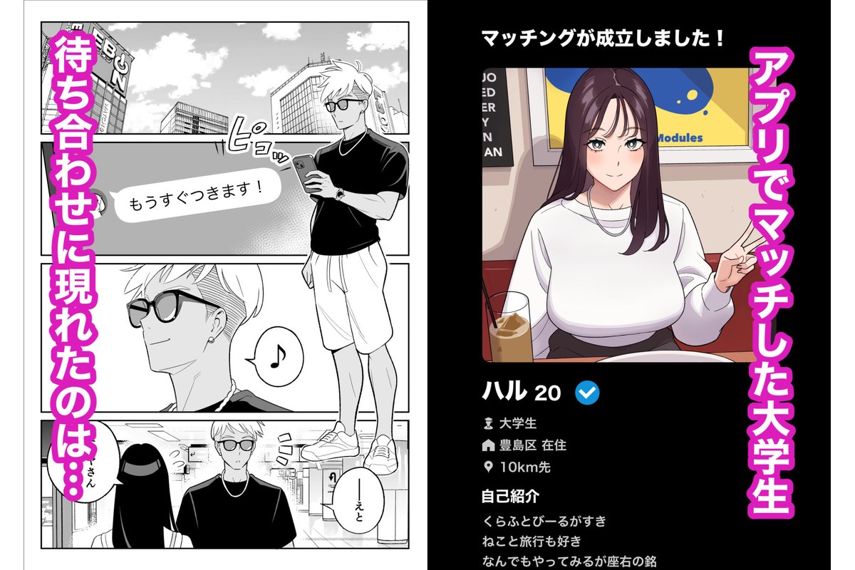俺のマチアプ体験記〜彼氏持ちJDをバチボコにハメてみた〜のサンプル画像1