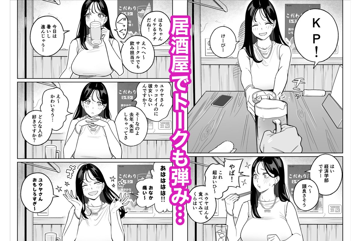 俺のマチアプ体験記〜彼氏持ちJDをバチボコにハメてみた〜のサンプル画像3