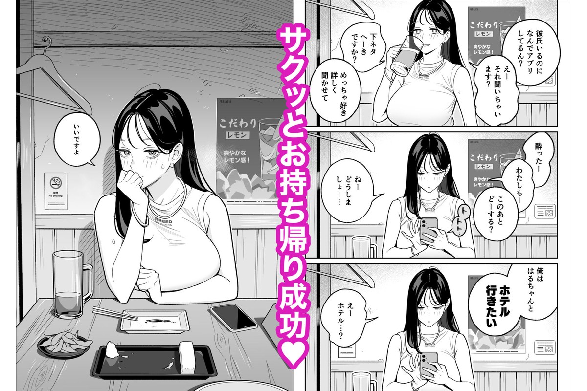 俺のマチアプ体験記〜彼氏持ちJDをバチボコにハメてみた〜のサンプル画像4