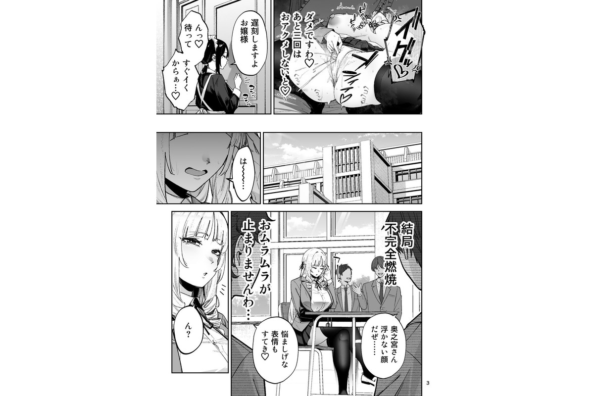 それゆけ、エロバカお嬢様！ 〜セレブの私がデカチン庶民を手籠めにするのは当然です！〜のサンプル画像3