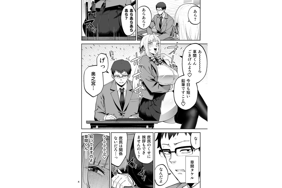 それゆけ、エロバカお嬢様！ 〜セレブの私がデカチン庶民を手籠めにするのは当然です！〜のサンプル画像4