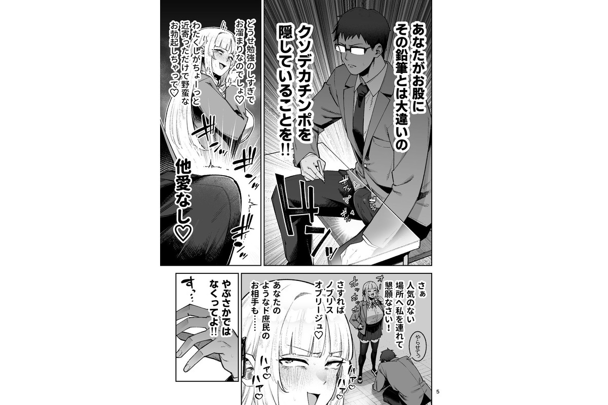 それゆけ、エロバカお嬢様！ 〜セレブの私がデカチン庶民を手籠めにするのは当然です！〜のサンプル画像5
