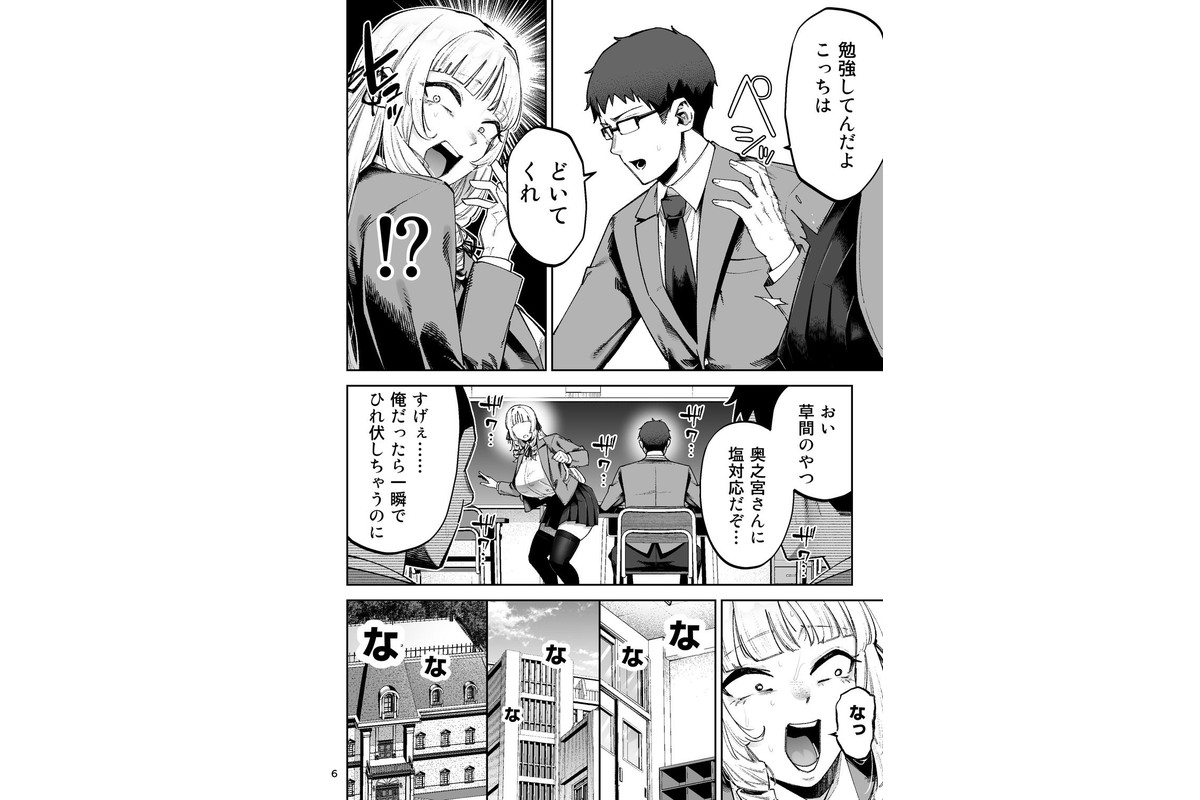 それゆけ、エロバカお嬢様！ 〜セレブの私がデカチン庶民を手籠めにするのは当然です！〜のサンプル画像6