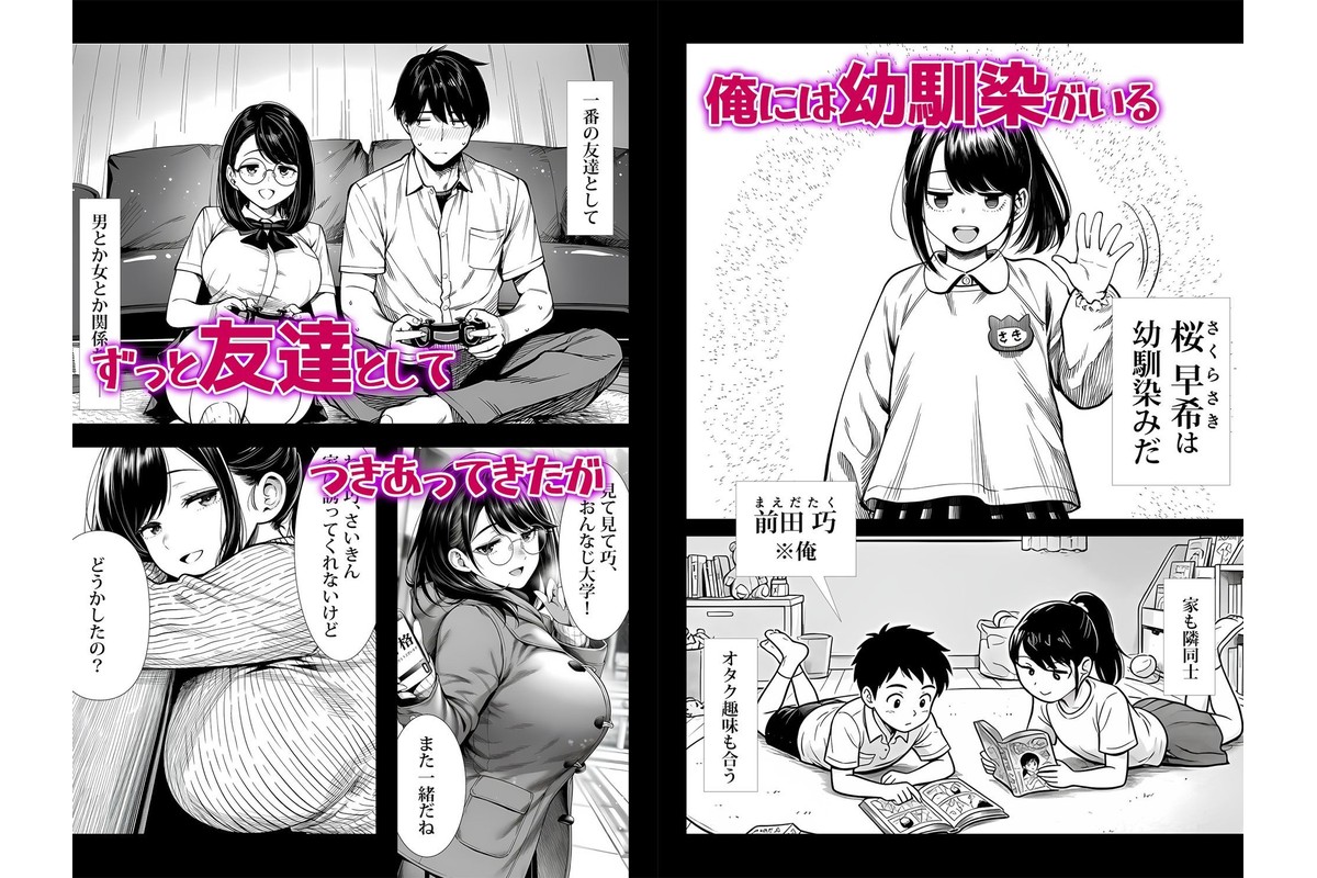 むっちり成長した幼馴染みと友達セックスする話のサンプル画像1