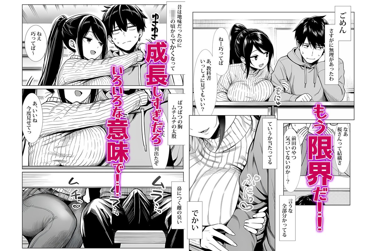 むっちり成長した幼馴染みと友達セックスする話のサンプル画像2