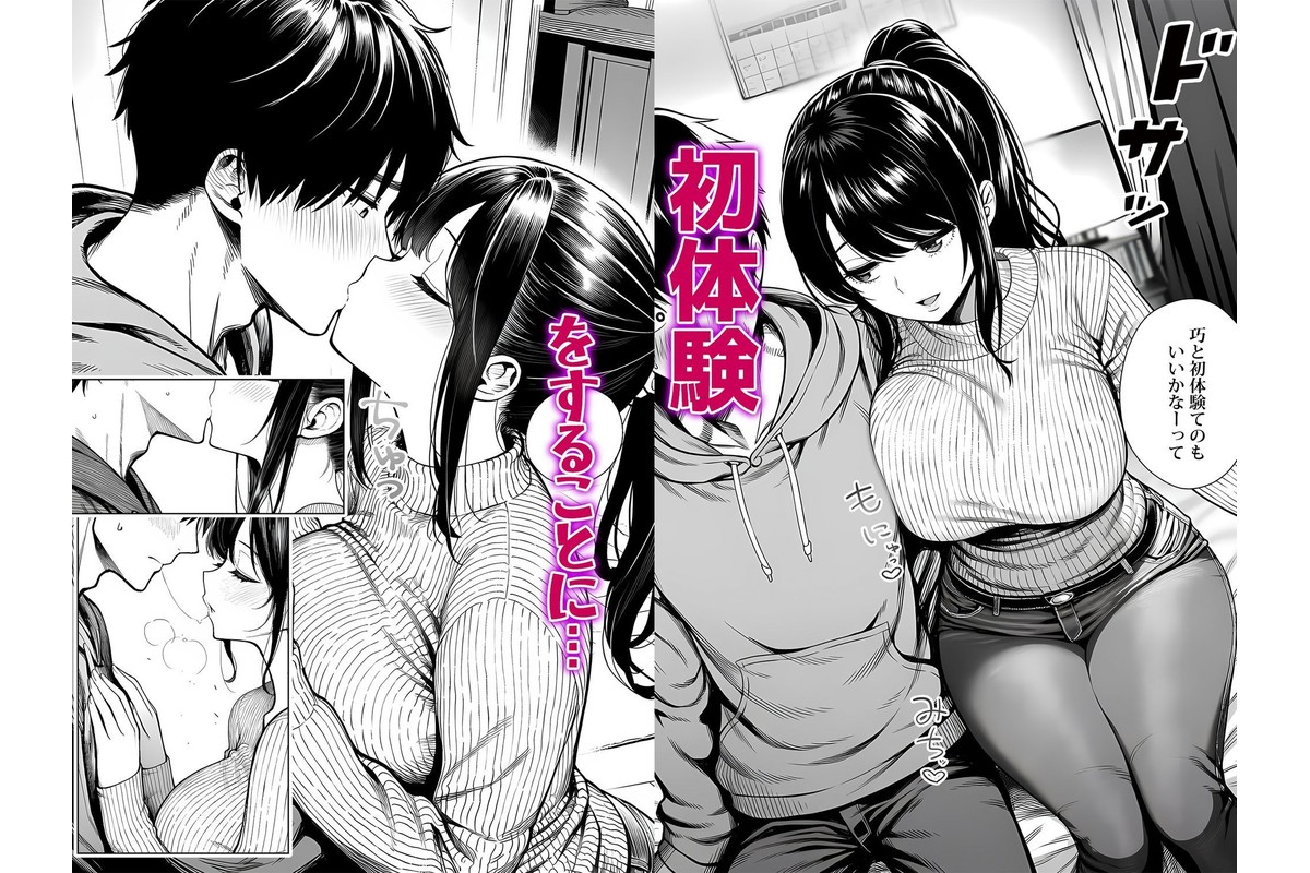 むっちり成長した幼馴染みと友達セックスする話のサンプル画像5