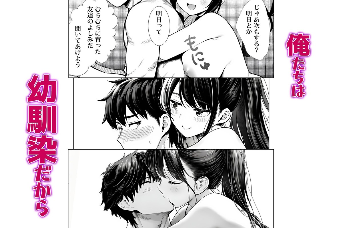 むっちり成長した幼馴染みと友達セックスする話のサンプル画像10