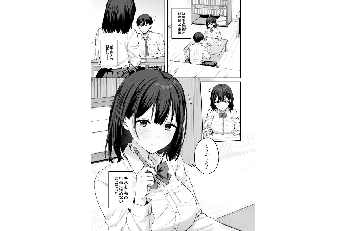 初心な幼馴染に性癖バレして甘やかしエッチされちゃう話のサンプル画像1