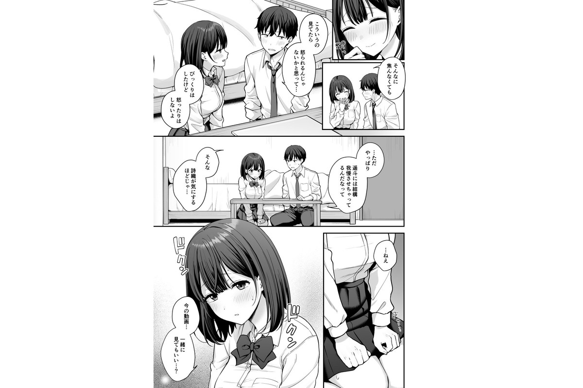 初心な幼馴染に性癖バレして甘やかしエッチされちゃう話のサンプル画像5