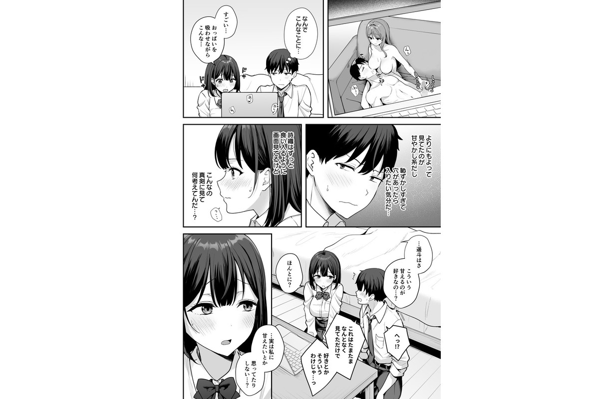 初心な幼馴染に性癖バレして甘やかしエッチされちゃう話のサンプル画像6