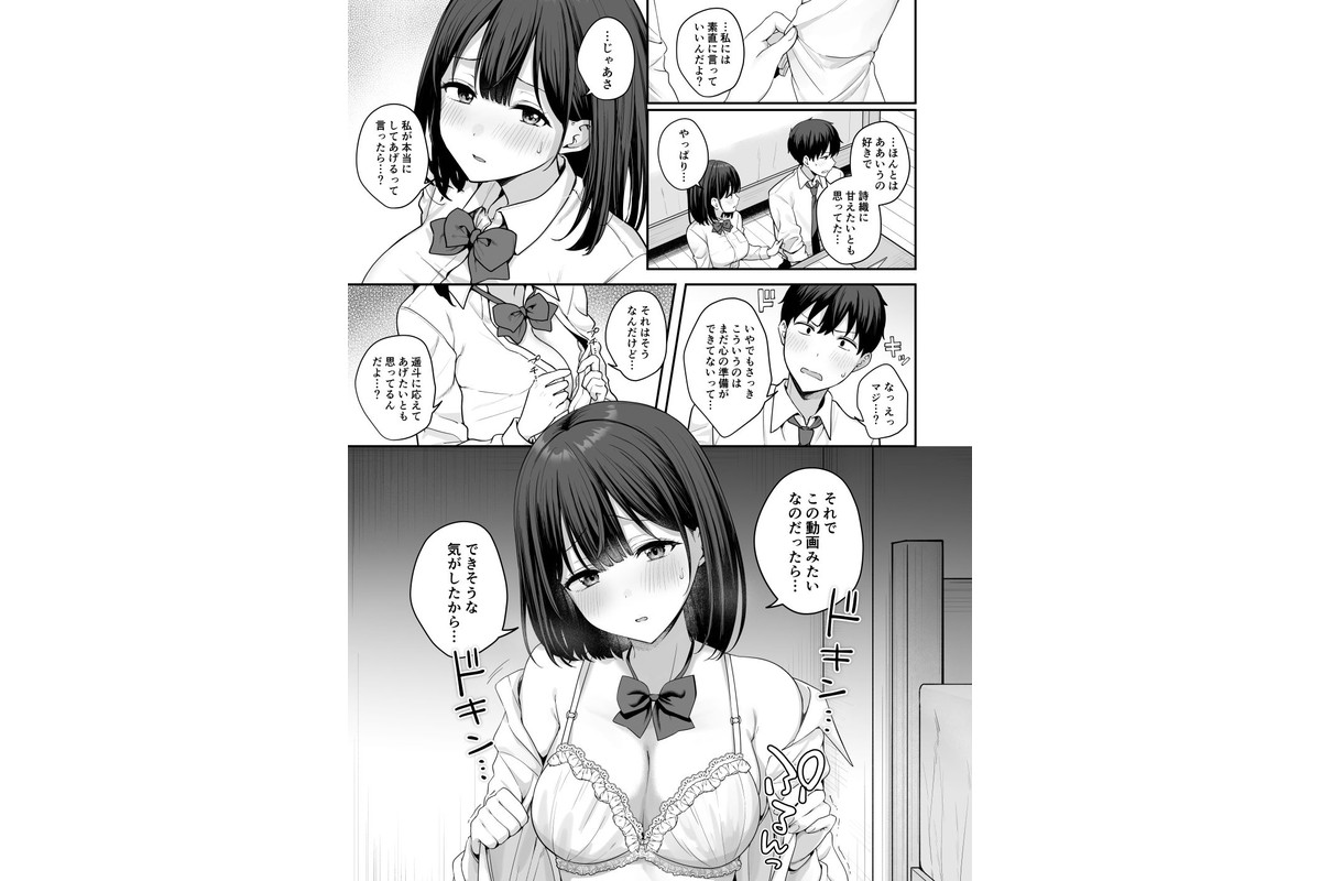 初心な幼馴染に性癖バレして甘やかしエッチされちゃう話のサンプル画像7