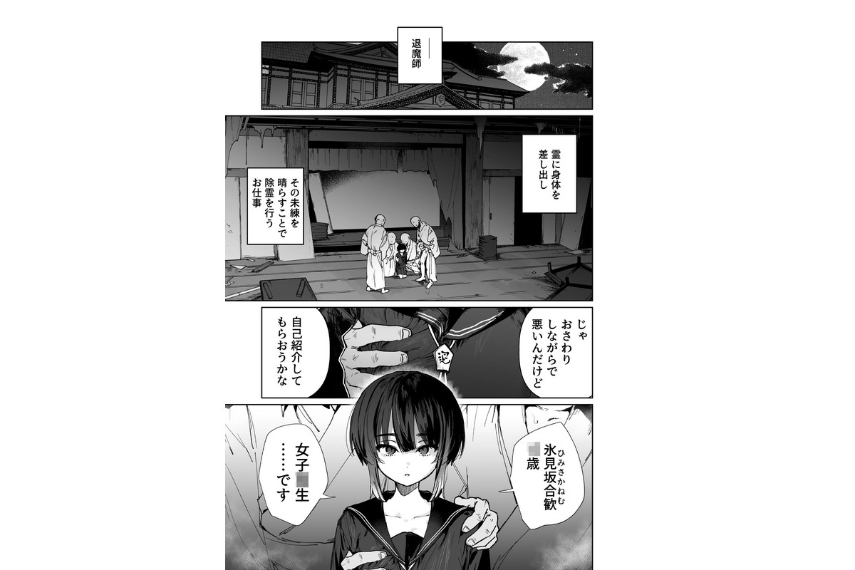 贄の少女退魔師は無抵抗〜本当は快楽に弱くて背が低くて少し尻がでかい〜のサンプル画像1