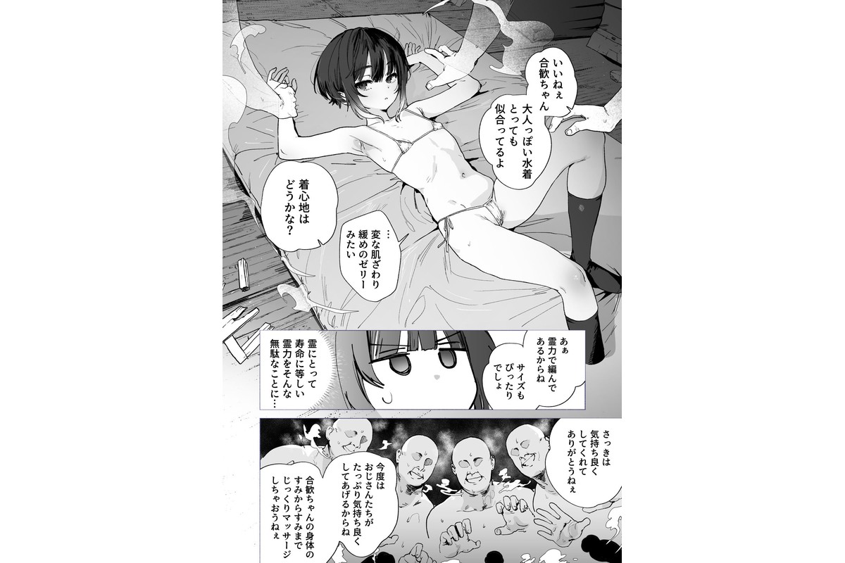 贄の少女退魔師は無抵抗〜本当は快楽に弱くて背が低くて少し尻がでかい〜のサンプル画像7