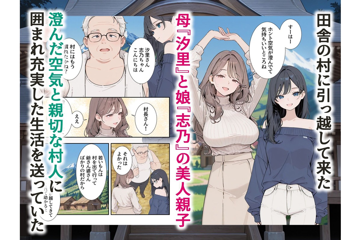 因習村 〜引っ越した田舎の祭事でメス堕ちする母娘〜のサンプル画像1