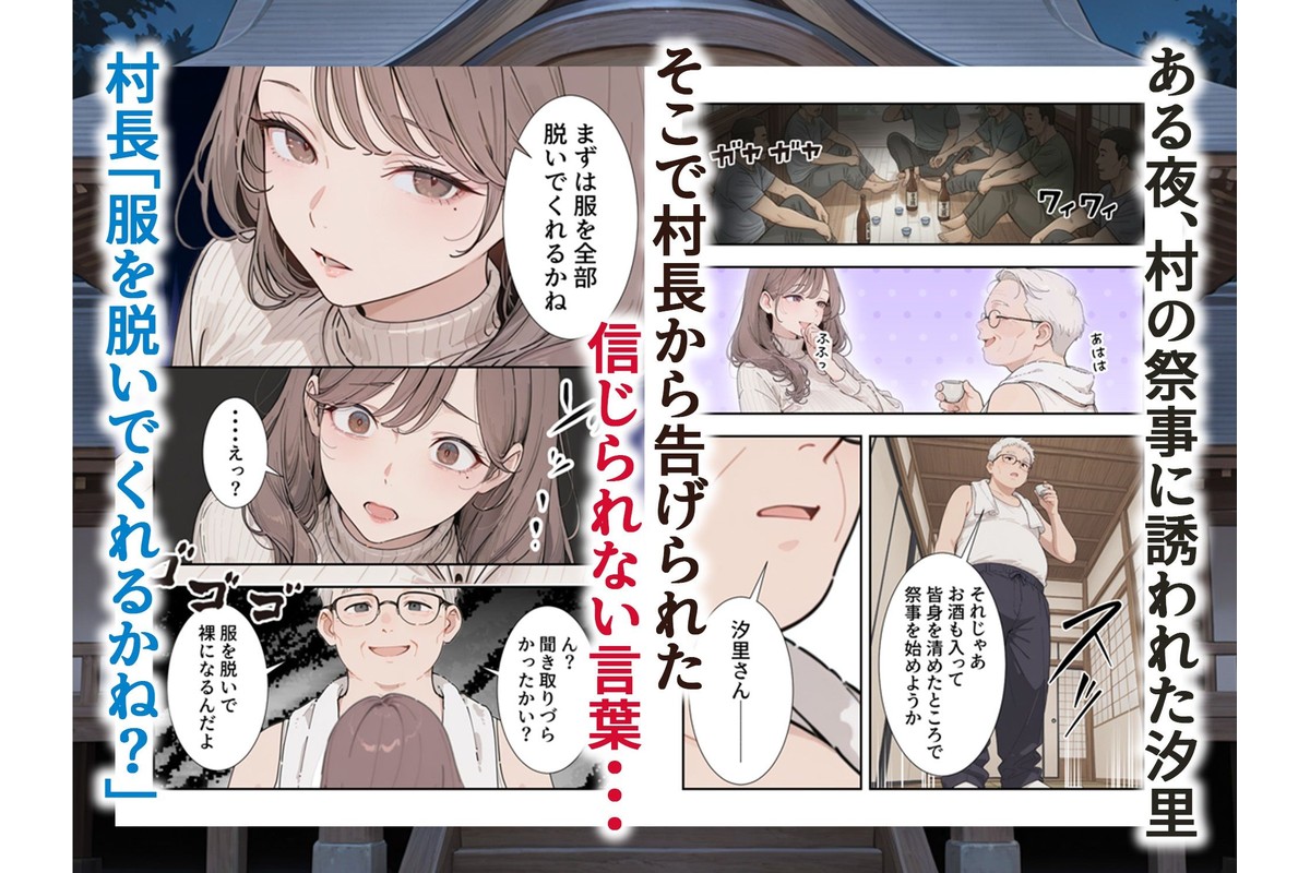 因習村 〜引っ越した田舎の祭事でメス堕ちする母娘〜のサンプル画像2