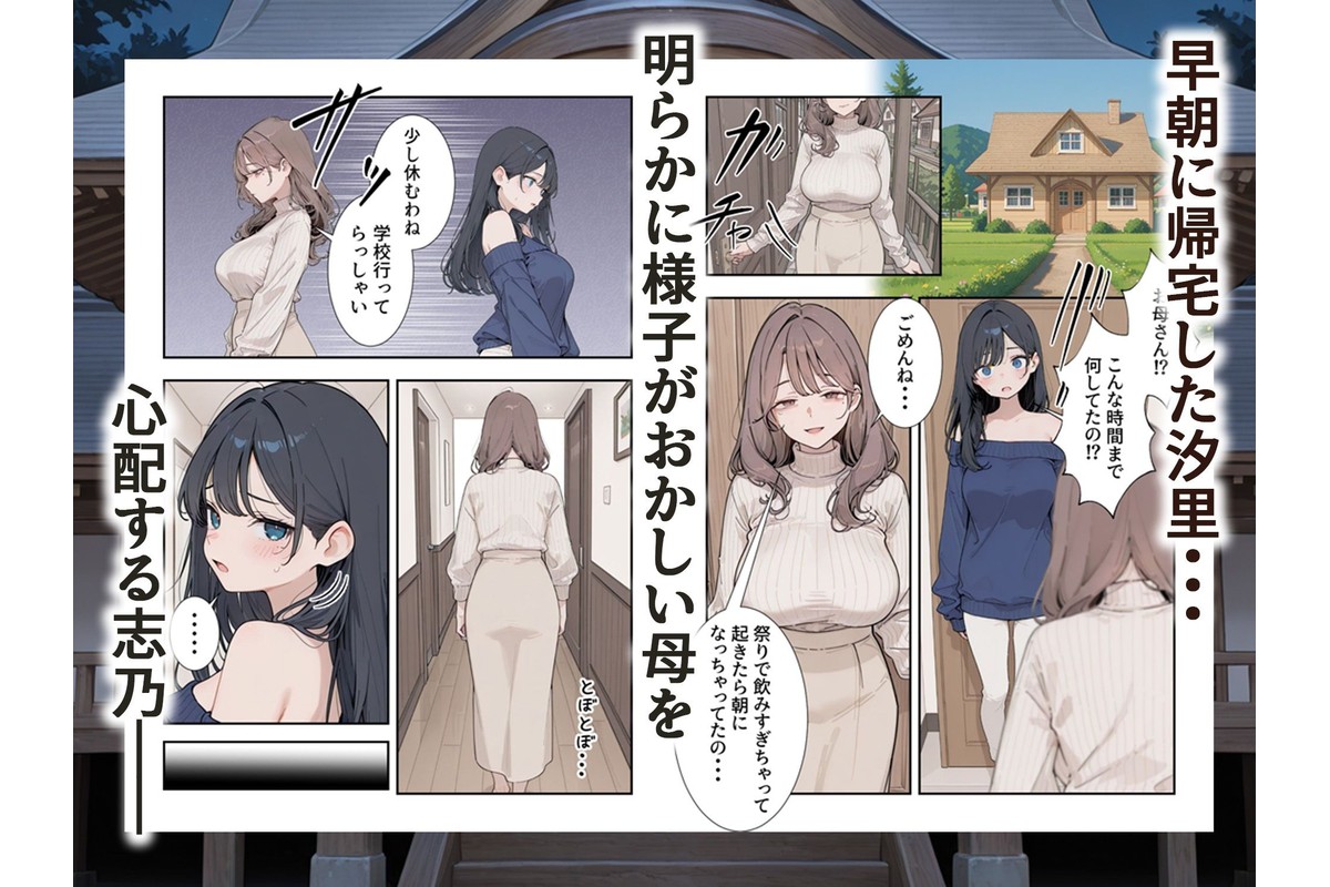 因習村 〜引っ越した田舎の祭事でメス堕ちする母娘〜のサンプル画像5