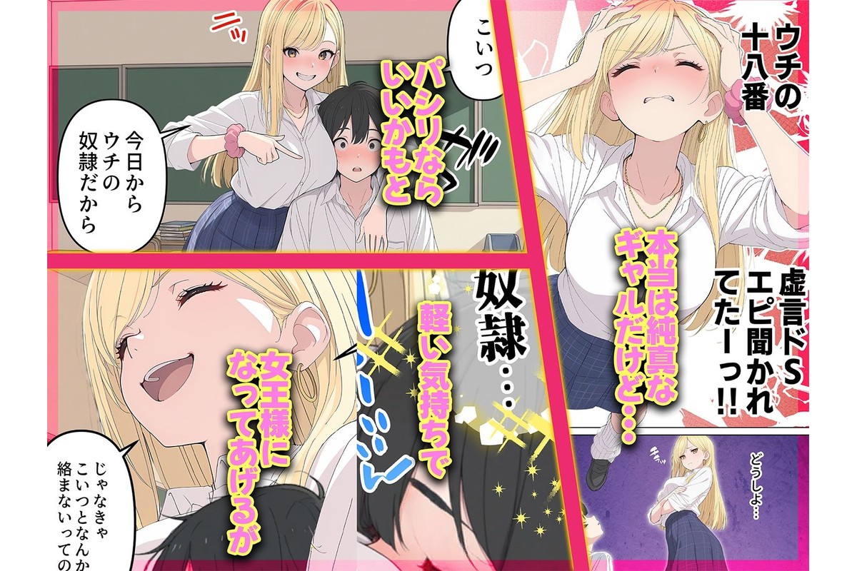 今日もギャル様にいじめてもらってますのサンプル画像2