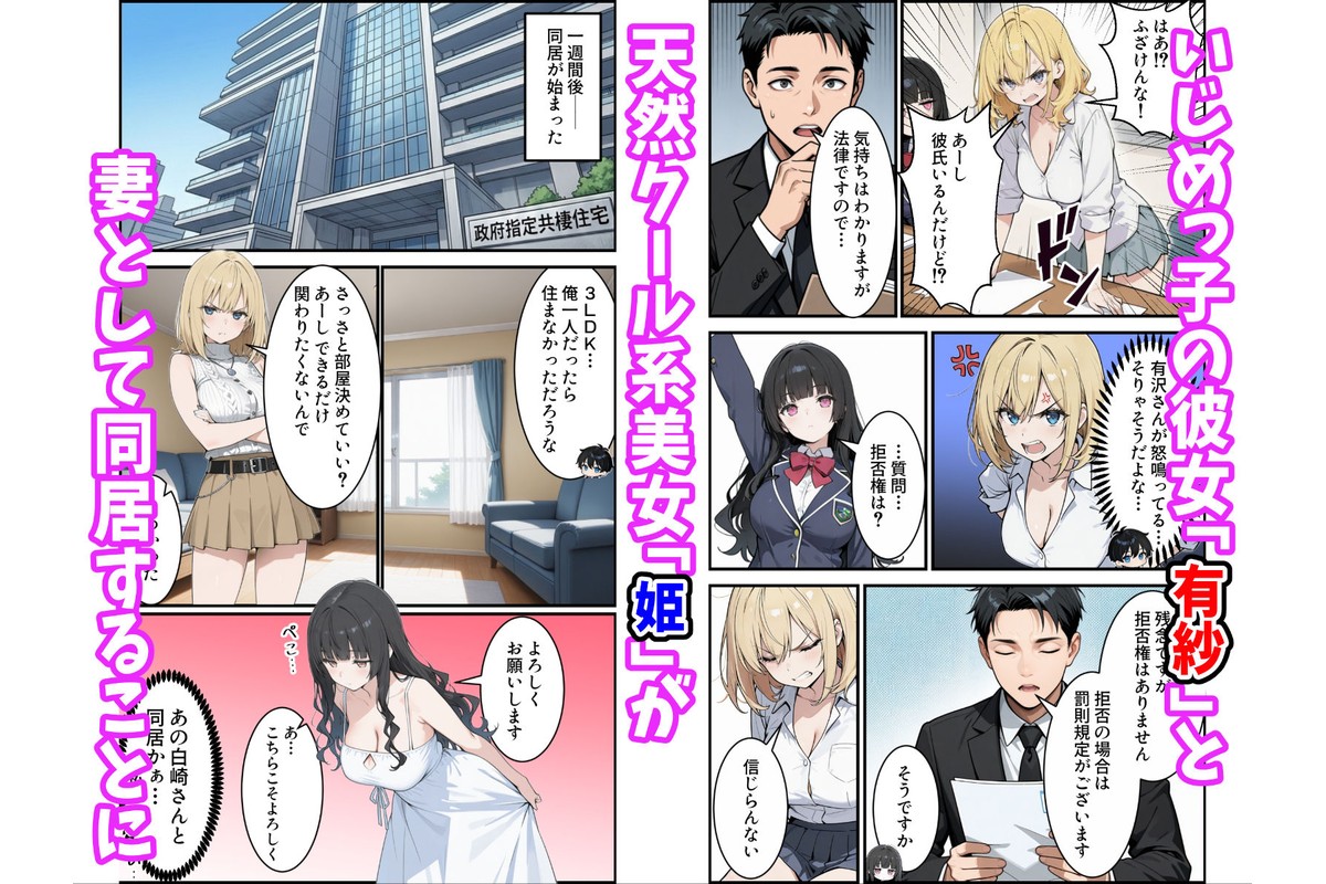 陰キャの俺がSSSランク優良精子保有者に選ばれたのでハーレム王になる話 〜いじめられっ子逆転劇〜のサンプル画像3