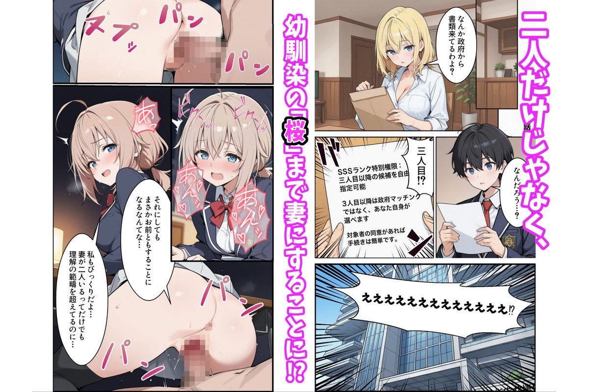 陰キャの俺がSSSランク優良精子保有者に選ばれたのでハーレム王になる話 〜いじめられっ子逆転劇〜のサンプル画像6