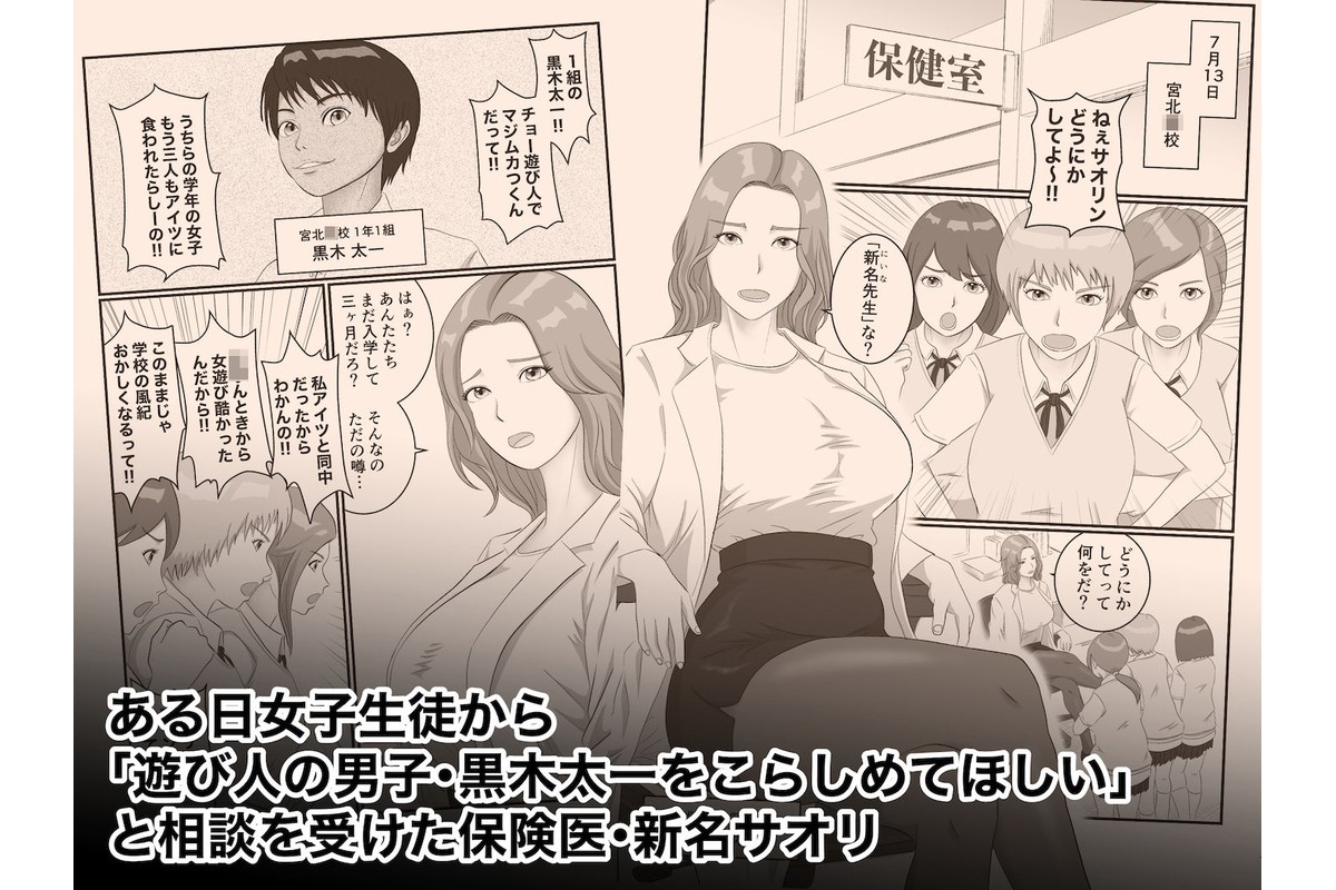 憧れのひとはもう終わり！保険医・新名サオリのサンプル画像1