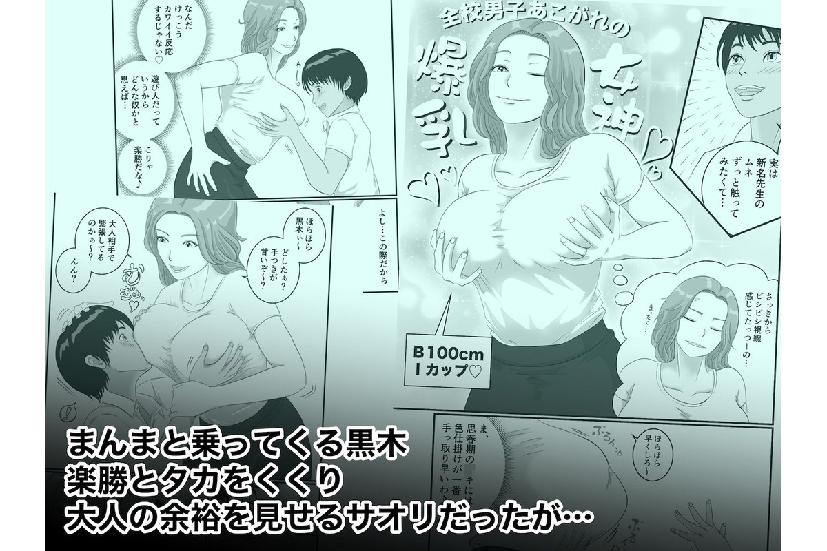 憧れのひとはもう終わり！保険医・新名サオリのサンプル画像3