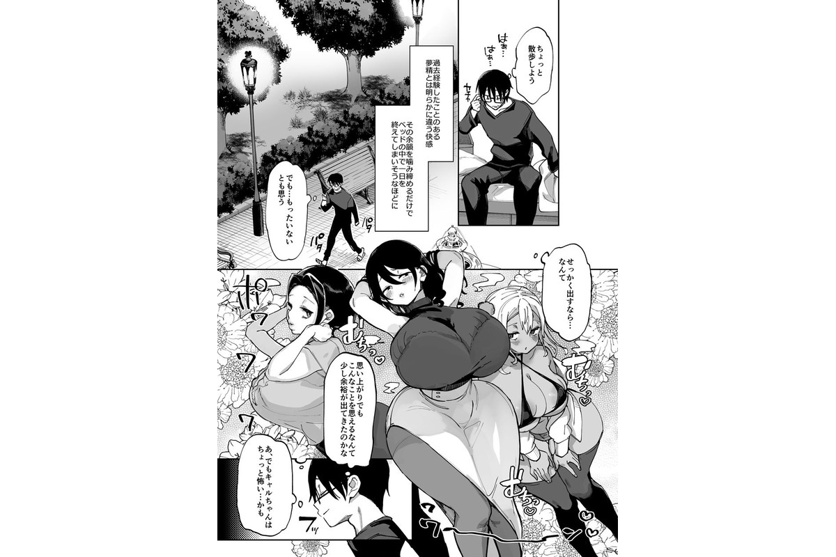 スケベなだけの悪女5〜爆乳爆尻黒ギャルを露出さんぽでわからせ従順化〜のサンプル画像1