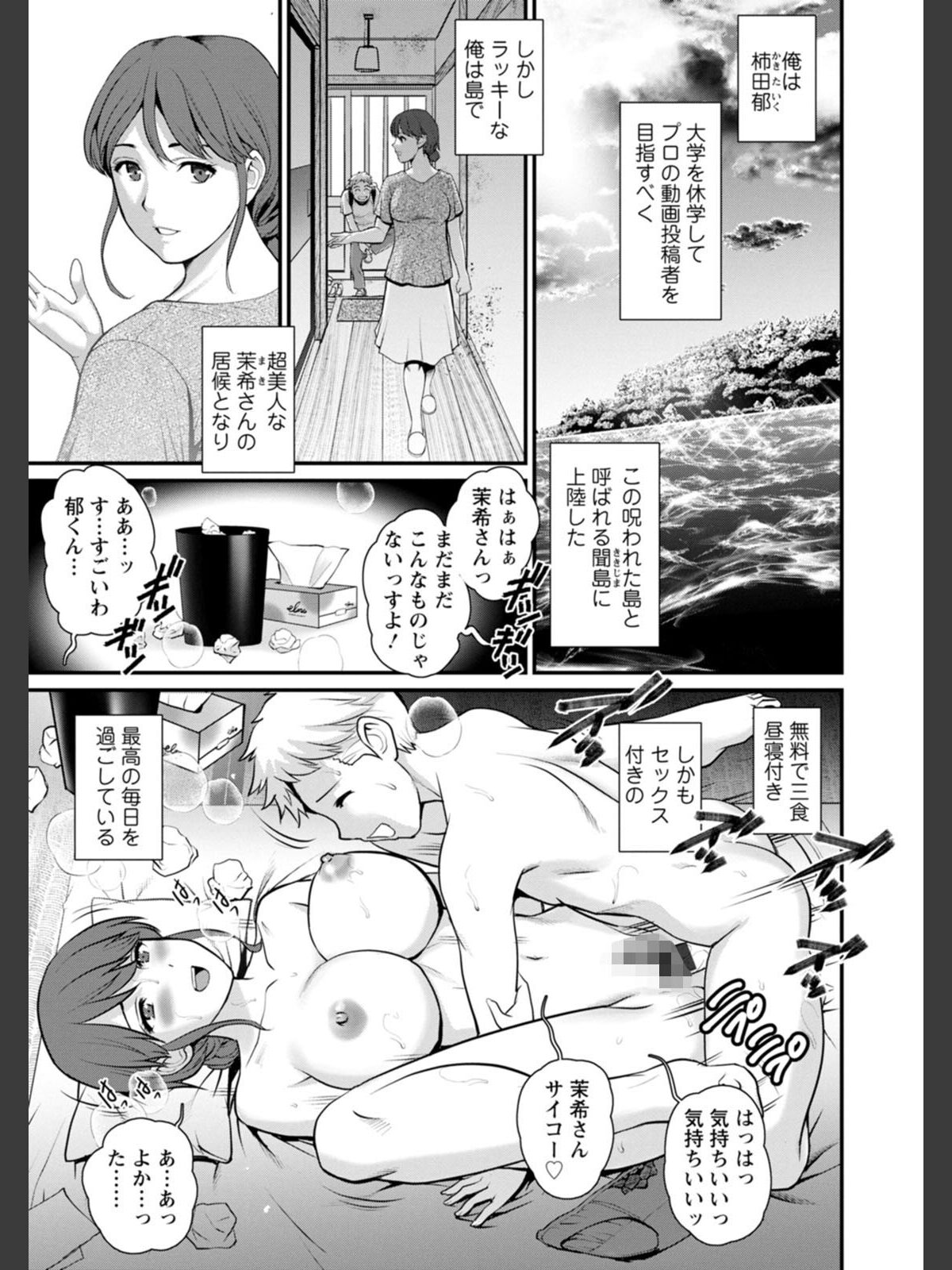 めしべの飲み込みゆく果てに めしべの咲き誇る島で : 2のサンプル画像
