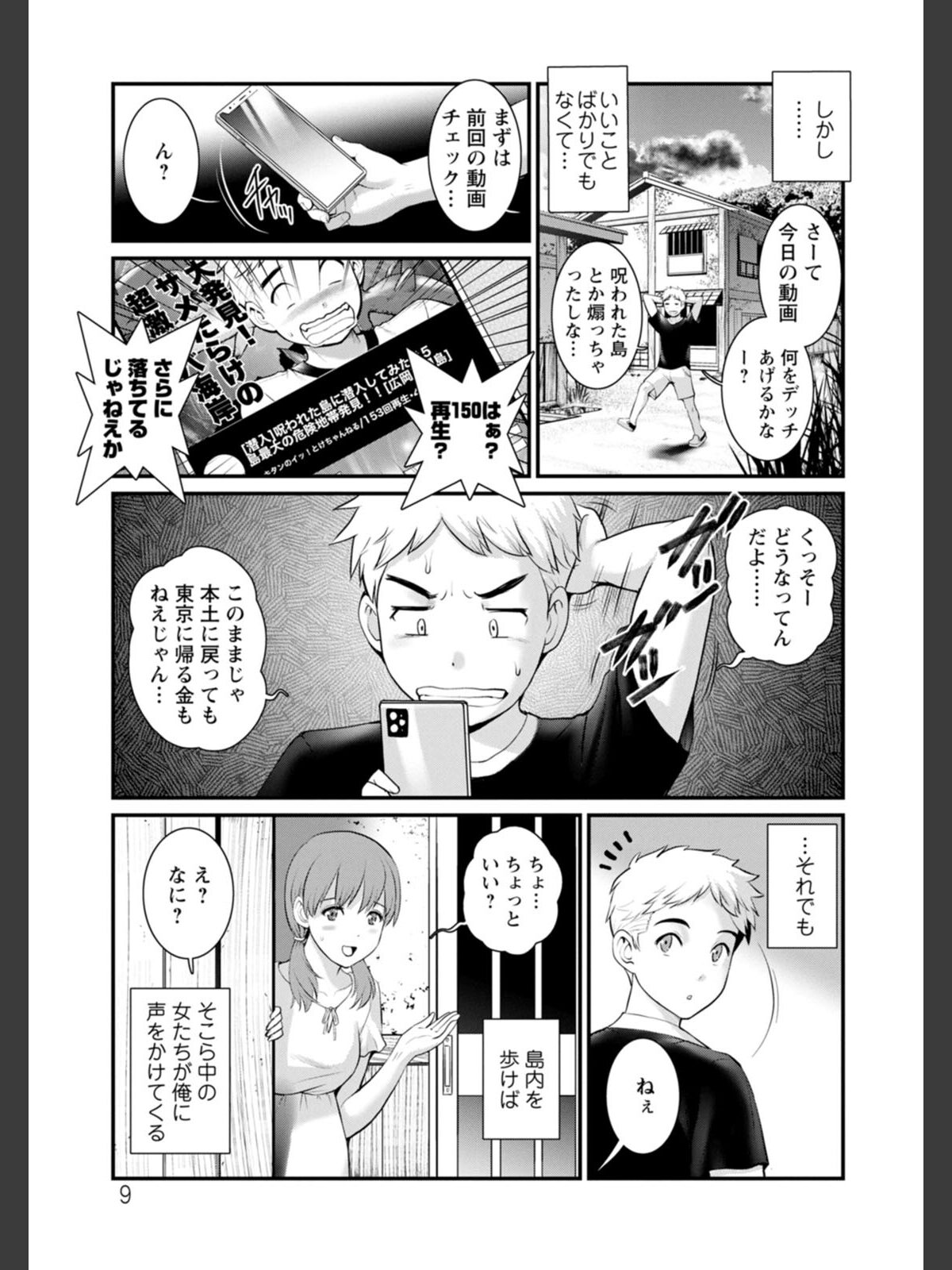 めしべの飲み込みゆく果てに めしべの咲き誇る島で : 2のサンプル画像