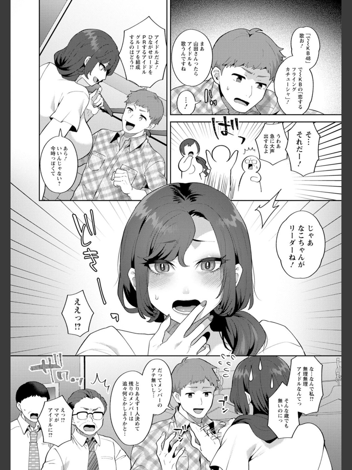 悩殺・ひながせマダム〜熟女アイドル奮戦記〜のサンプル画像