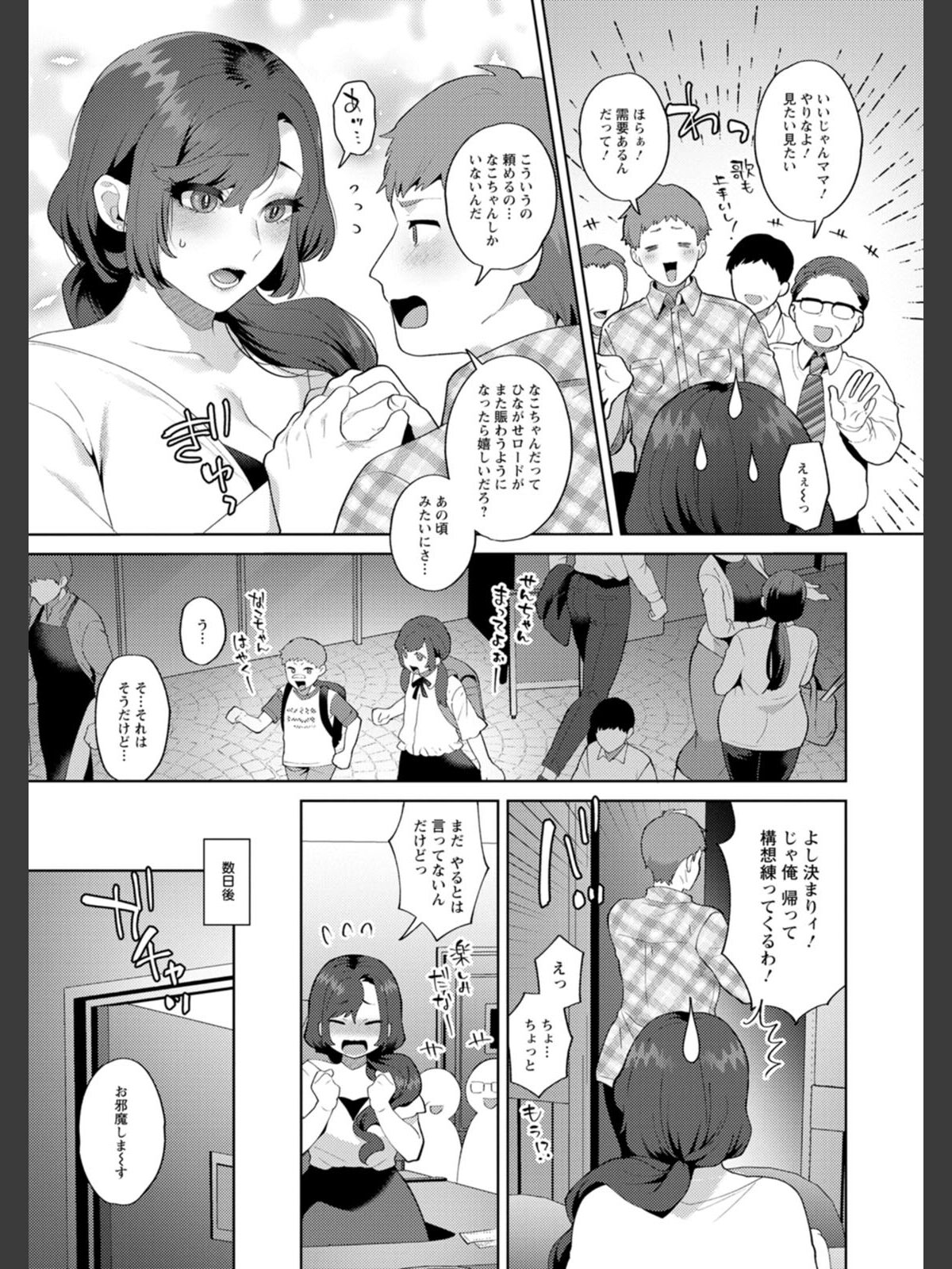 悩殺・ひながせマダム〜熟女アイドル奮戦記〜のサンプル画像