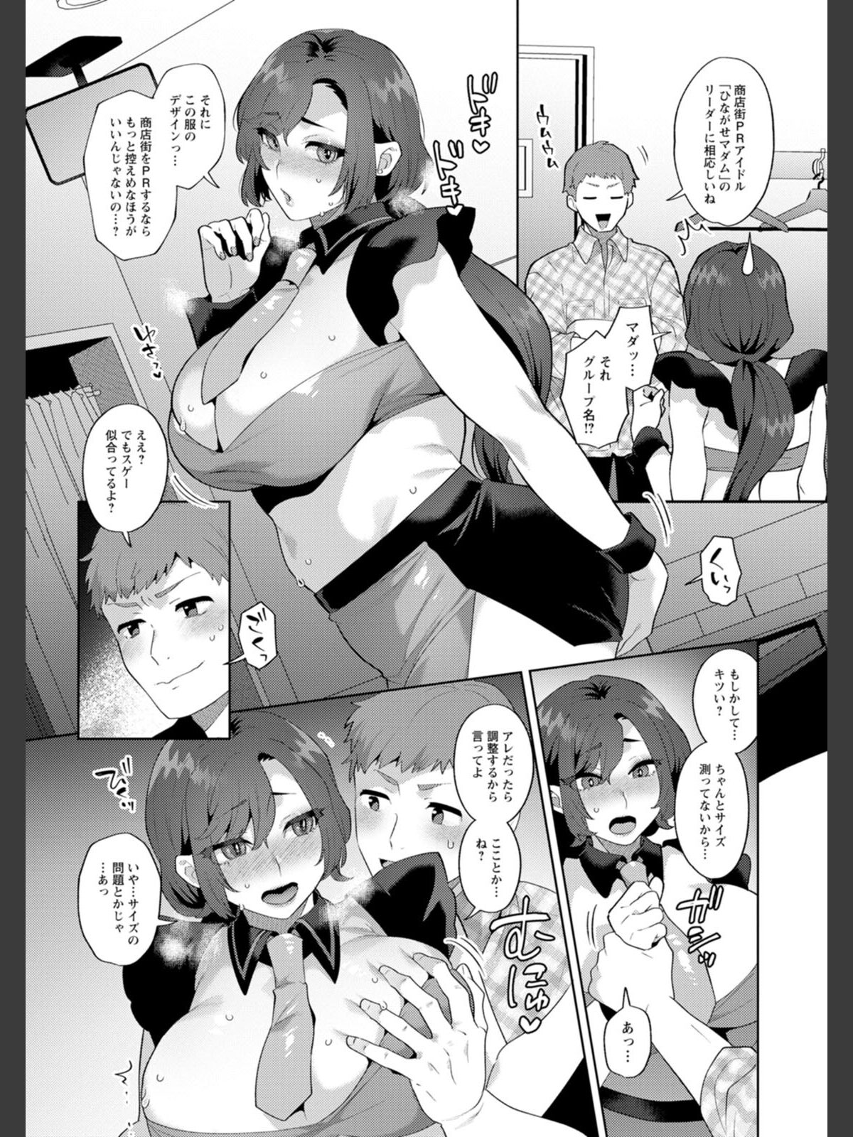 悩殺・ひながせマダム〜熟女アイドル奮戦記〜のサンプル画像