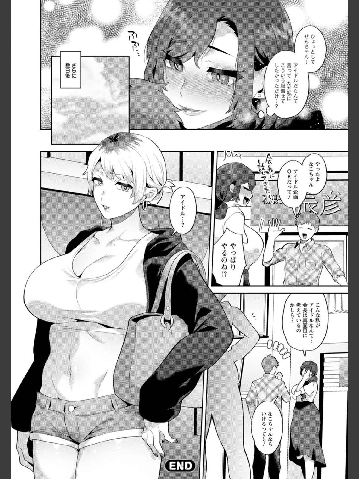 悩殺・ひながせマダム〜熟女アイドル奮戦記〜のサンプル画像