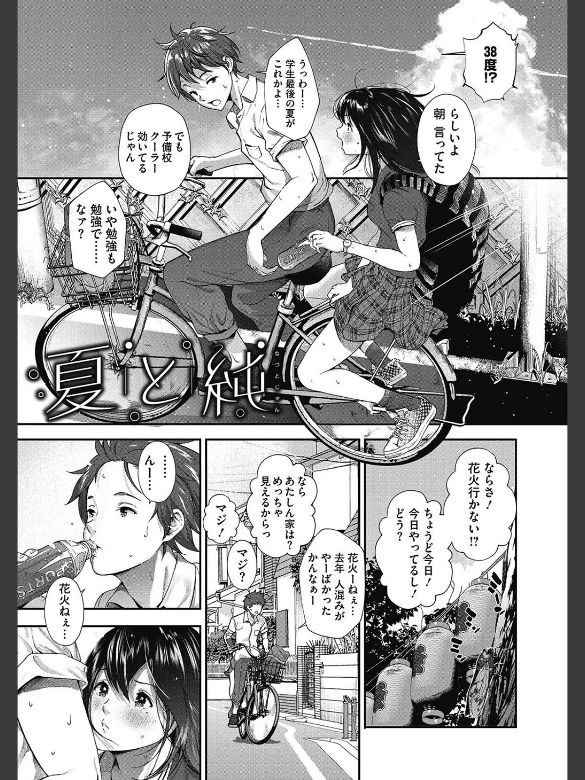 「君が好き。」のサンプル画像