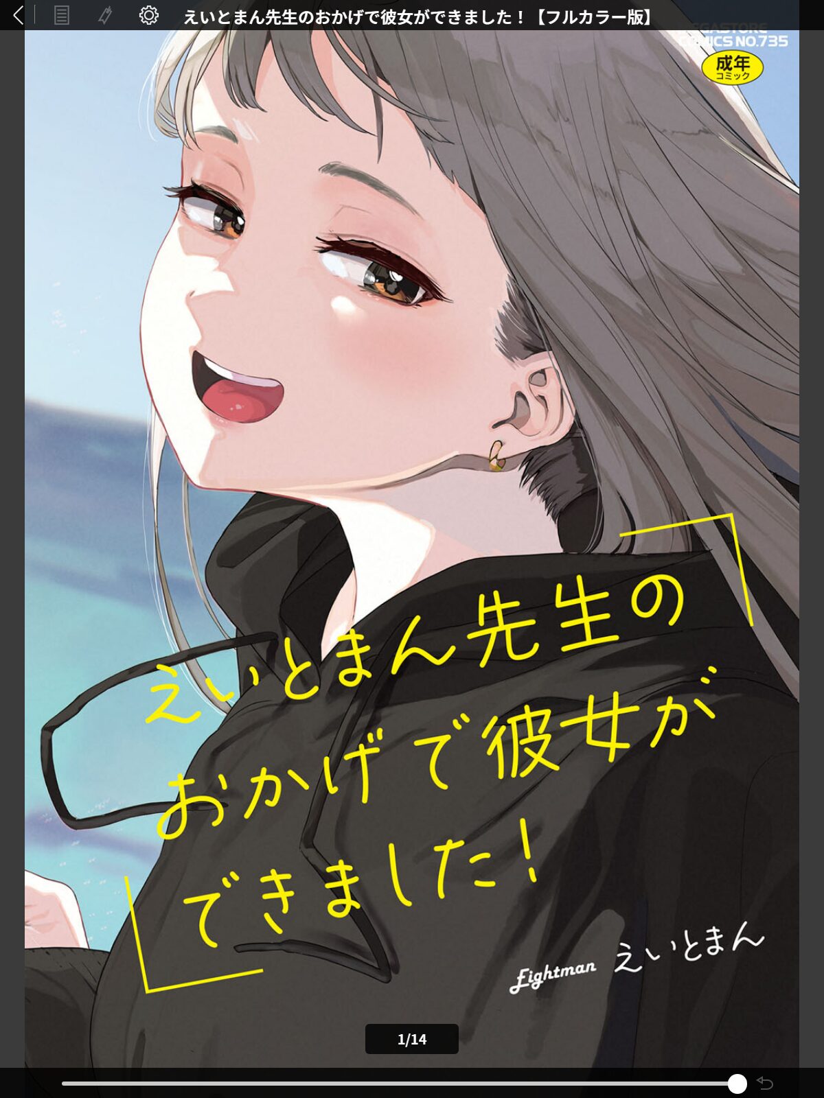 えいとまん先生のおかげで彼女ができました！【フルカラー版】のサンプル画像