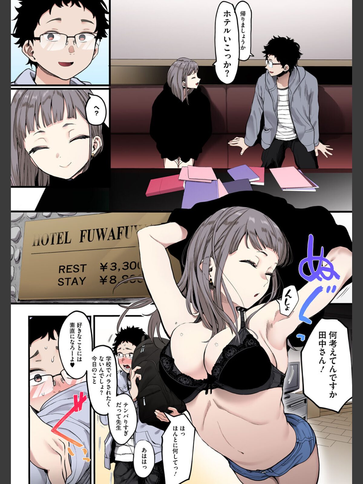 えいとまん先生のおかげで彼女ができました！【フルカラー版】のサンプル画像