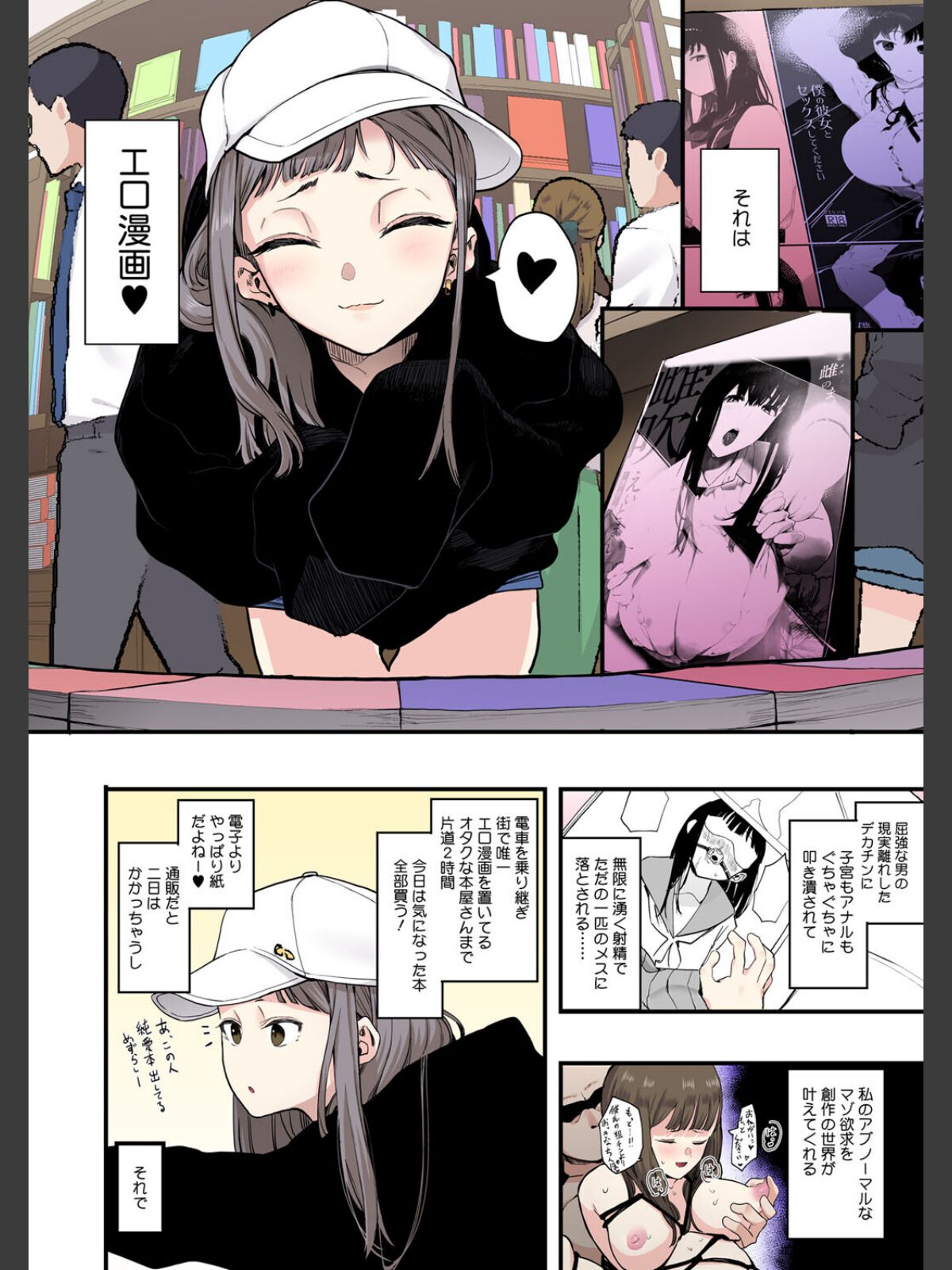 えいとまん先生のおかげで彼女ができました！【フルカラー版】のサンプル画像