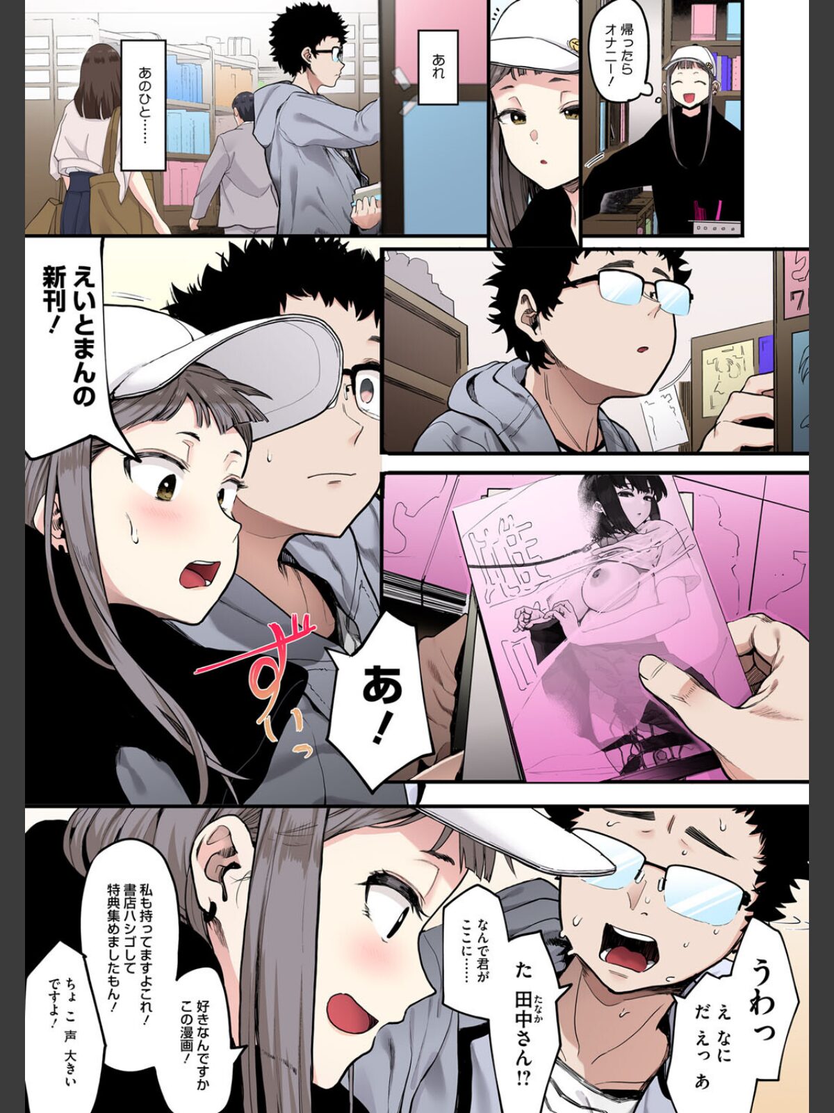 えいとまん先生のおかげで彼女ができました！【フルカラー版】のサンプル画像