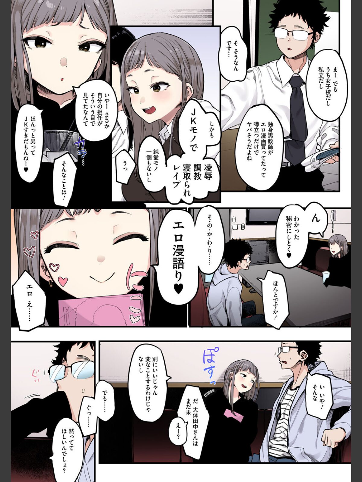えいとまん先生のおかげで彼女ができました！【フルカラー版】のサンプル画像