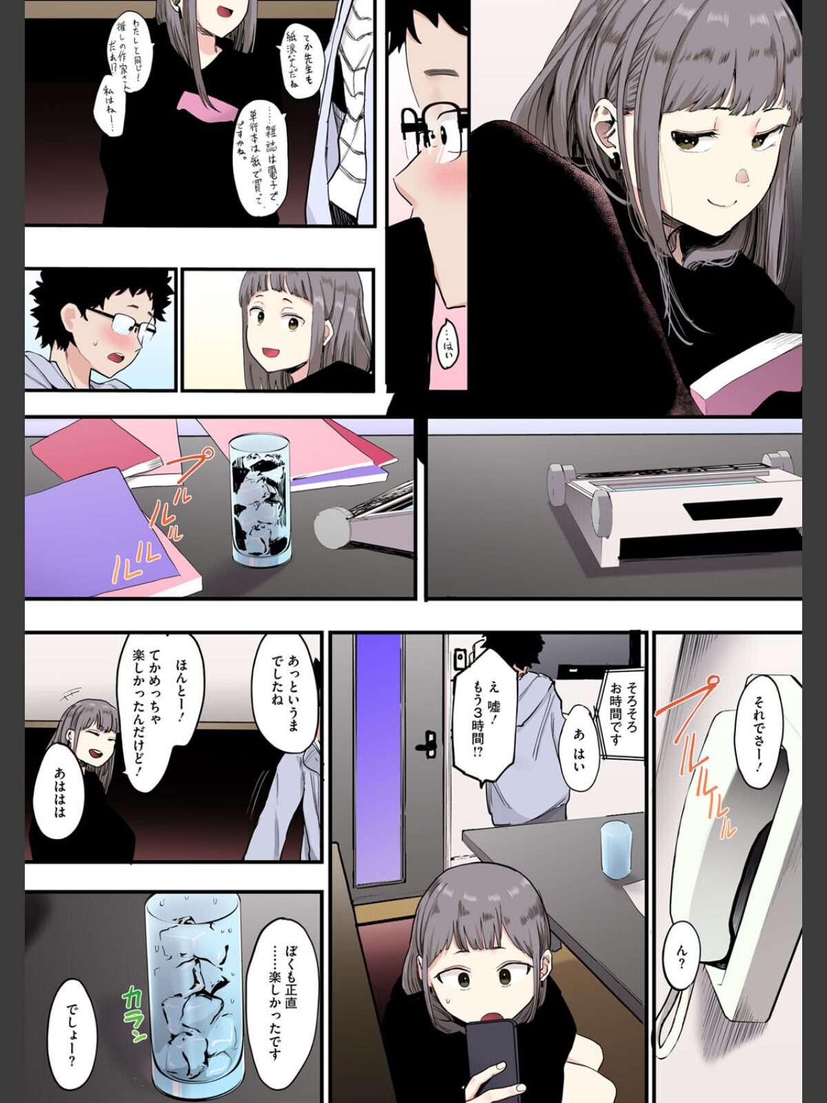 えいとまん先生のおかげで彼女ができました！【フルカラー版】のサンプル画像