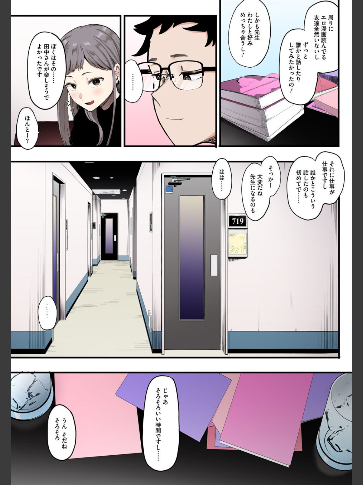 えいとまん先生のおかげで彼女ができました！【フルカラー版】のサンプル画像