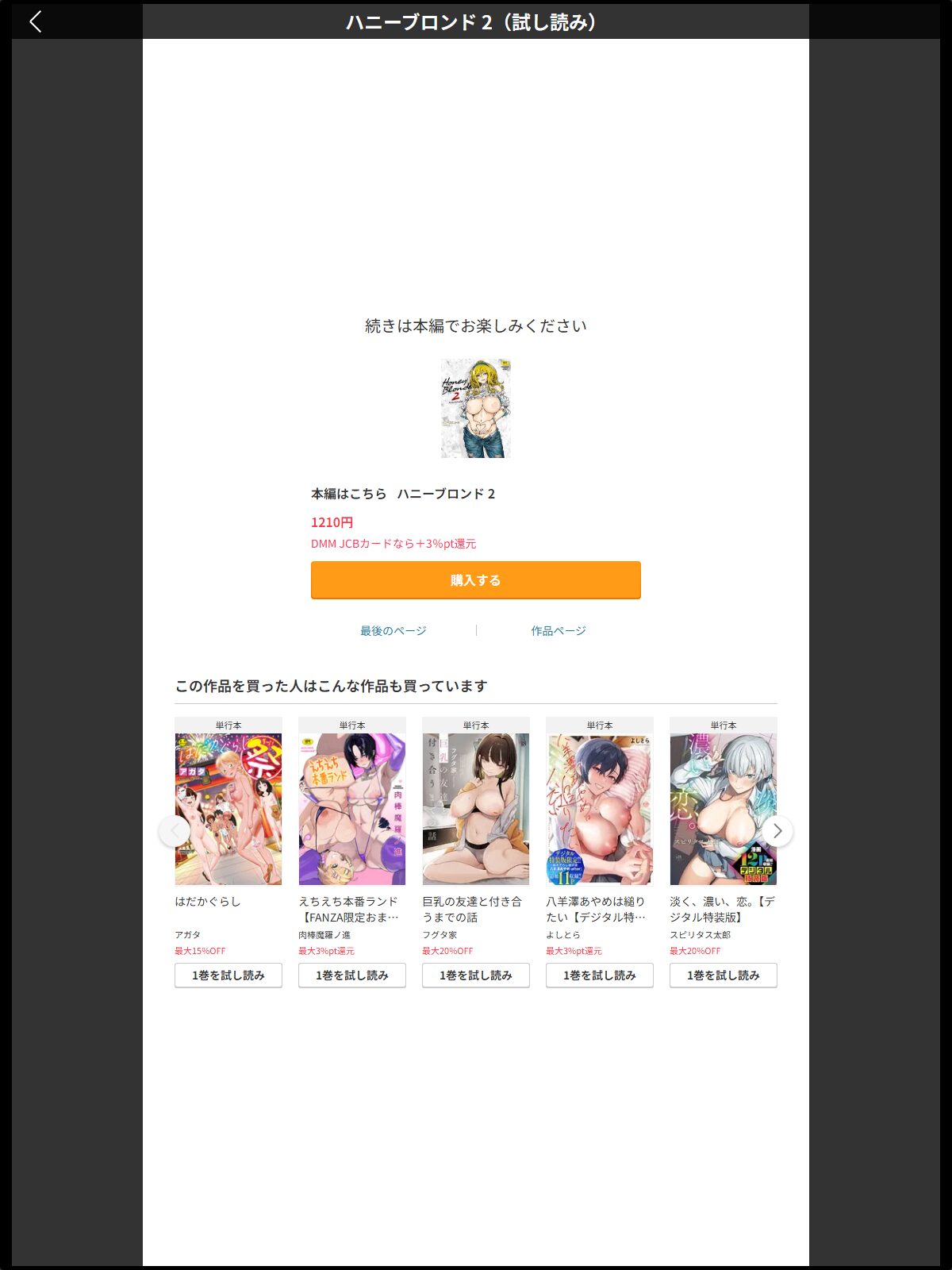 ハニーブロンド 2のサンプル画像