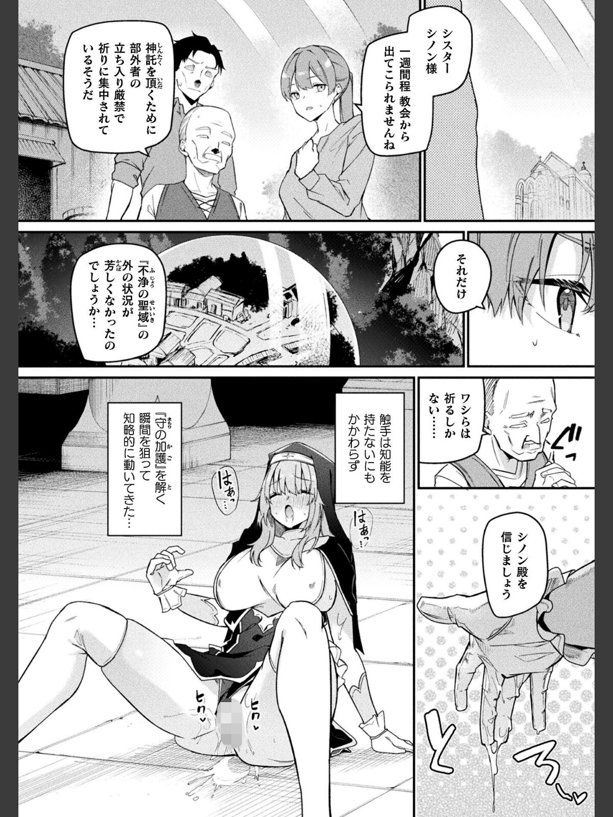 守に完全特化した修道女の攻略譚 後編【単話】のサンプル画像