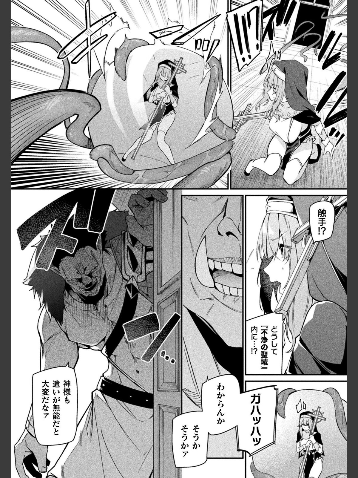 守に完全特化した修道女の攻略譚 後編【単話】のサンプル画像