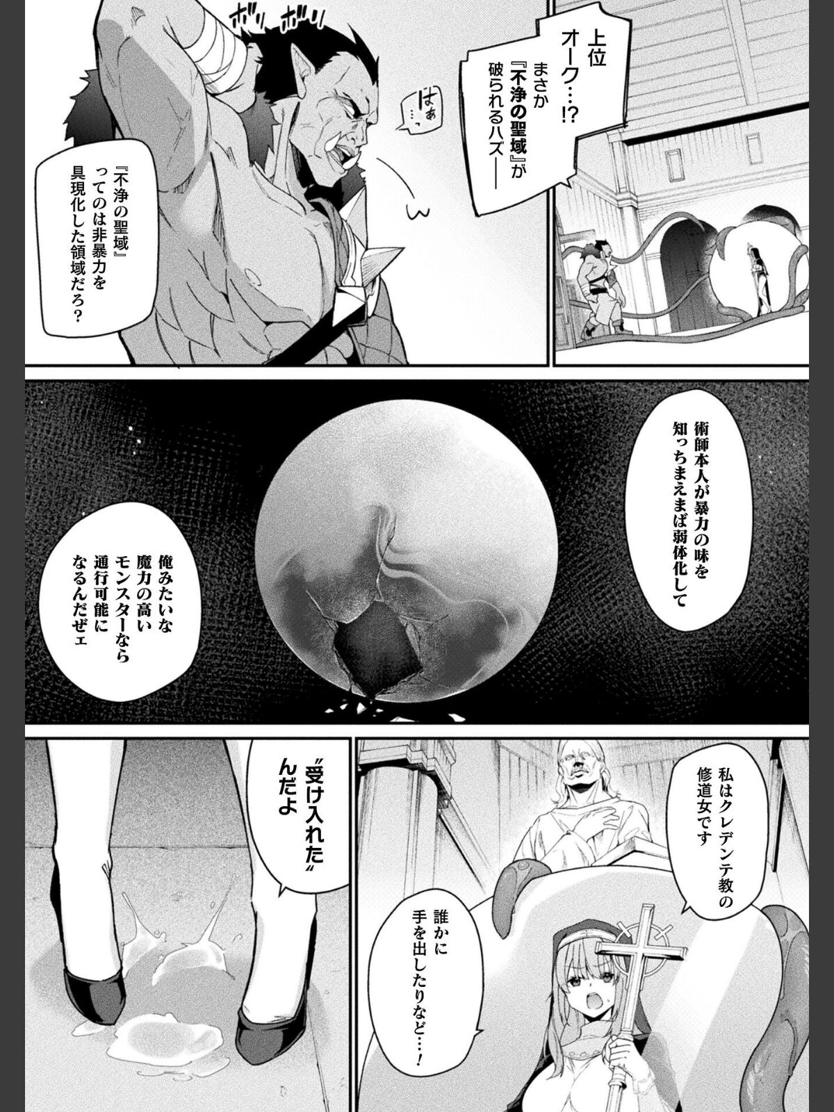 守に完全特化した修道女の攻略譚 後編【単話】のサンプル画像